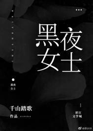 黑夜女神叫什么名字