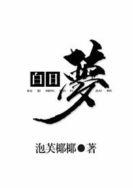 白日梦我漫画免费阅读下拉式漫画