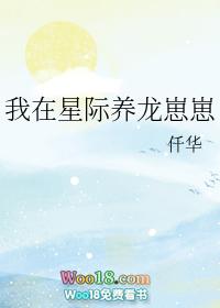 我在星际养龙崽崽仟华免费