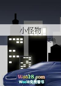 拼音小怪物动画片全集完整版