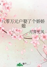 八零之穿成万元户假闺女乔满满