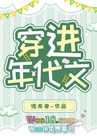 穿进年代文认错老公后