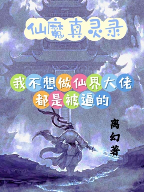 手游仙魔录