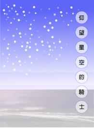 仰望星空的图片