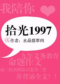 重生1997当富翁