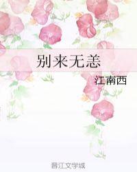 别来无恙电视剧免费观看全集完整版