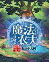 魔法农家探访生存rpg～米饭的力量