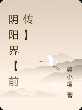 阴阳界 1080p