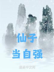 绝代仙子的沦丧第二版