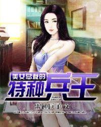 美女总裁的特种兵王萧晨