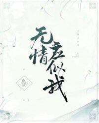 无情应似我 番外