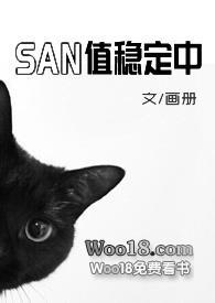 克苏鲁神话san值