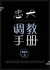 犬奴调教捕获驯养手册