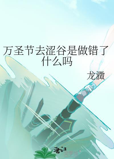 万圣节涩谷限定穿搭