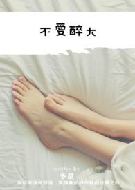 不醉不爱2卷