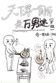 天下第一国师是万男迷[穿越