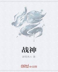 战神宠妃无下限免费阅读