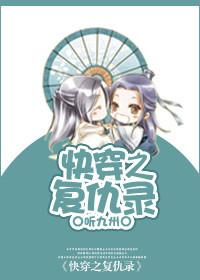 快穿之复仇计划破解版