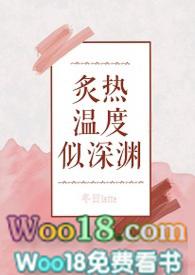 炙热又温暖