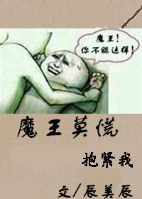 魔王免费阅读