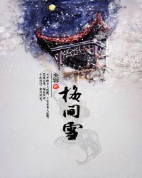 眉间雪剧情版歌词