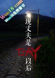 发现丈夫是GAy以后HCIO3