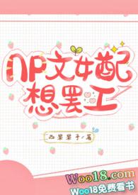 np文女配想离婚怎么样