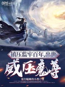 出世威压魔尊免费