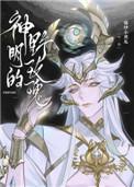 神明的野玫瑰作品大全