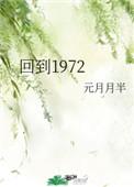 回到1972TXT