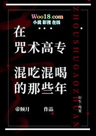 在咒术高专当老师旧书报刊