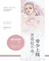 帝少上线老婆狠不乖