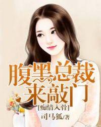 入骨暖婚腹黑总裁的错嫁漫画