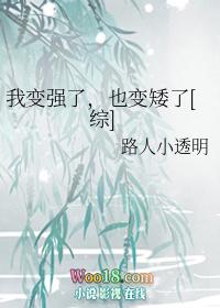 我变强了也变秃了什么意思