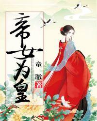 帝女花皇上