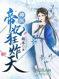 神医帝妃阿彩著