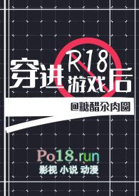 穿越 r18游戏