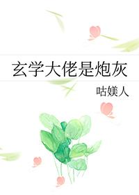 玄学大佬是炮灰百度