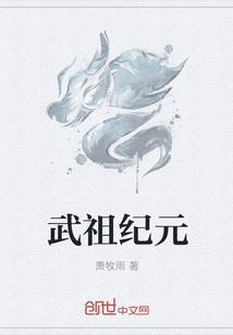 武纪是什么意思