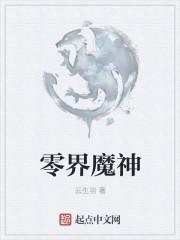 零界网络科技有限公司