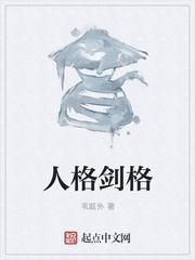 人格什么意思