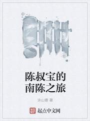 南陈后主陈叔宝