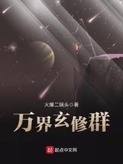 万界玄幻聊天群爱看书吧