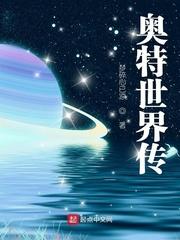 奥特世界传123