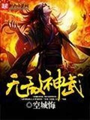 无敌神武大将军炮