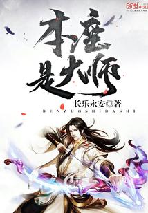 娘本大师简介