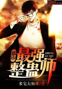 都市最强仙尊漫画