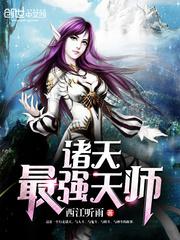 最强天师1至90集免费观看