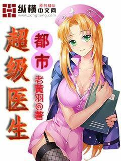 都市超级医生漫画免费阅读最新章节下拉式六漫画