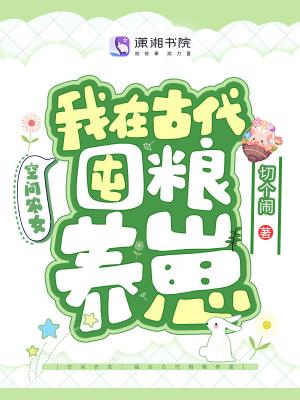 空间农女种田忙全文免费阅读小妩